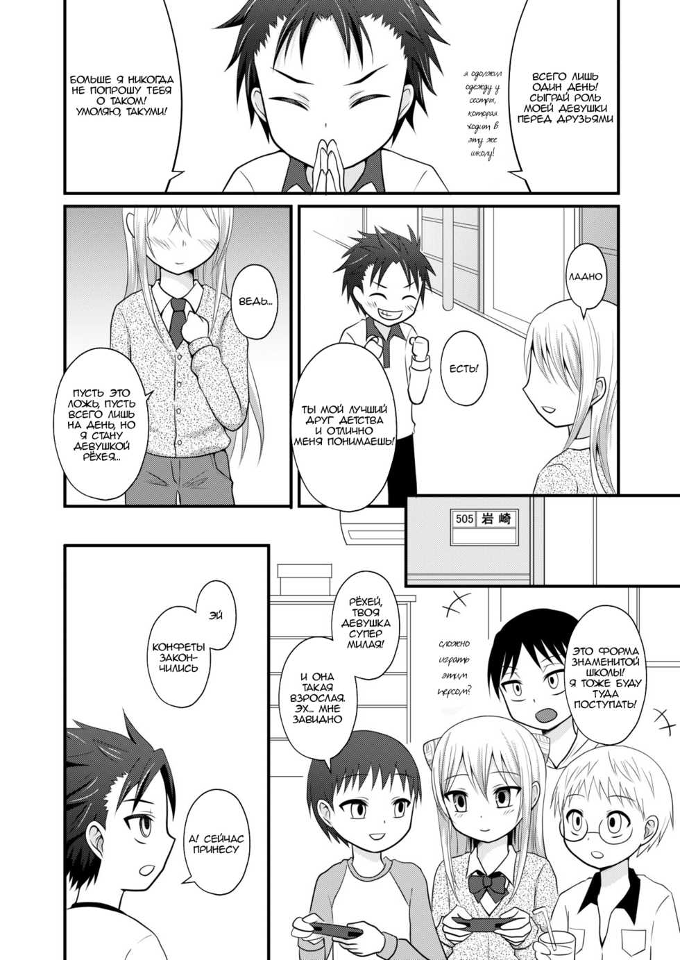 [Shikkoku no Voltecker (EGAMI)] Ore no Jiman no Toshiue Kanojo [Russian] - Page 4