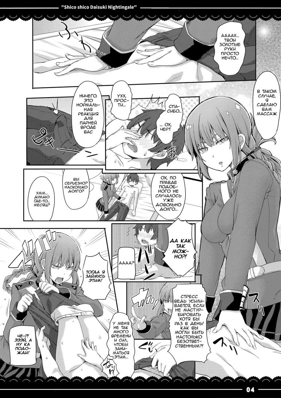 (COMIC1☆13) [Itou Life] Shikoshiko Daisuki Nightingale + Kaijou Gentei Omakebon (Fate/Grand Order) [Russian] - Page 5