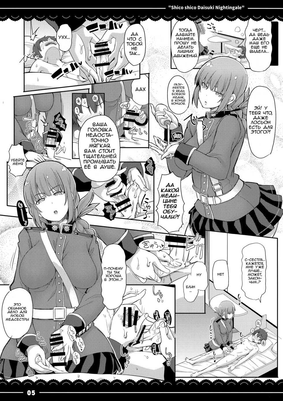 (COMIC1☆13) [Itou Life] Shikoshiko Daisuki Nightingale + Kaijou Gentei Omakebon (Fate/Grand Order) [Russian] - Page 6