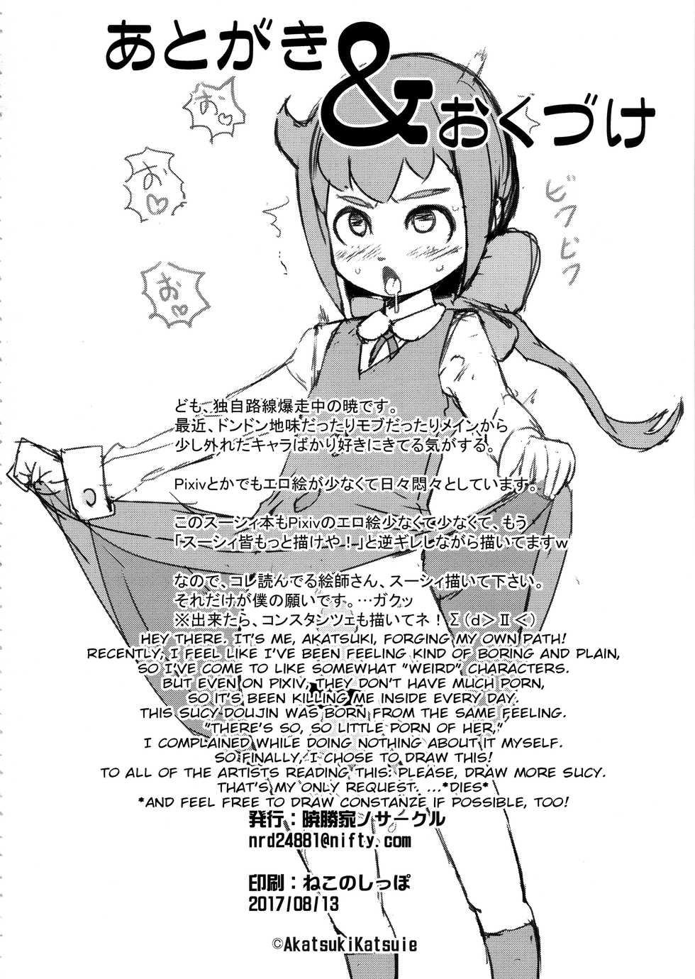 (C92) [Akatsuki Katsuie no Circle (Akatsuki Katsuie)] Little Bitch Academia (Little Witch Academia) [English] {Hennojin} - Page 21