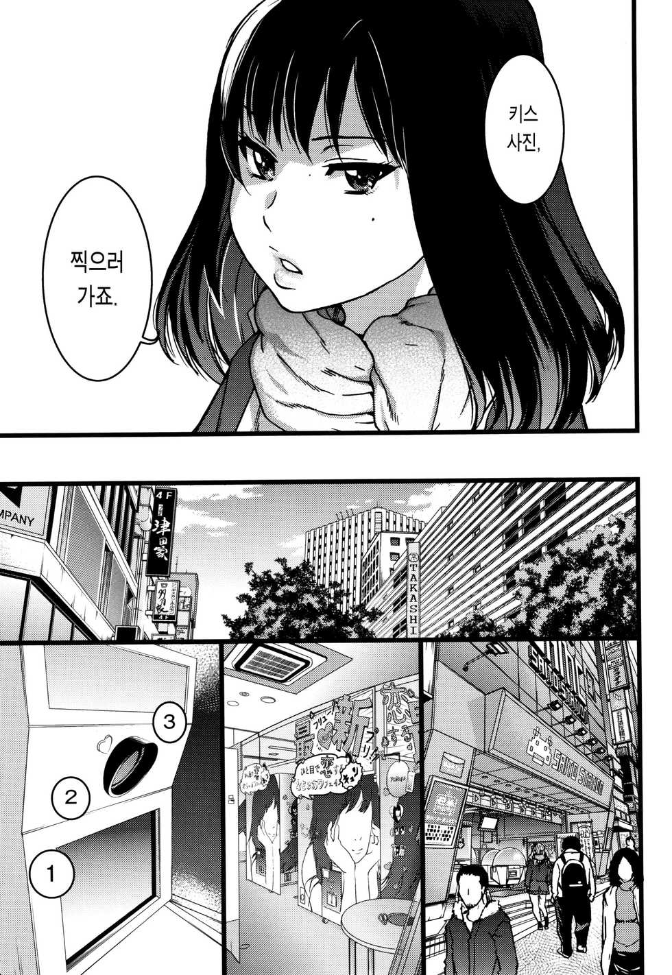 [Shiwasu no Okina] Enkou Ojisan | 원교 아저씨 [Korean] [Team Edge] - Page 11