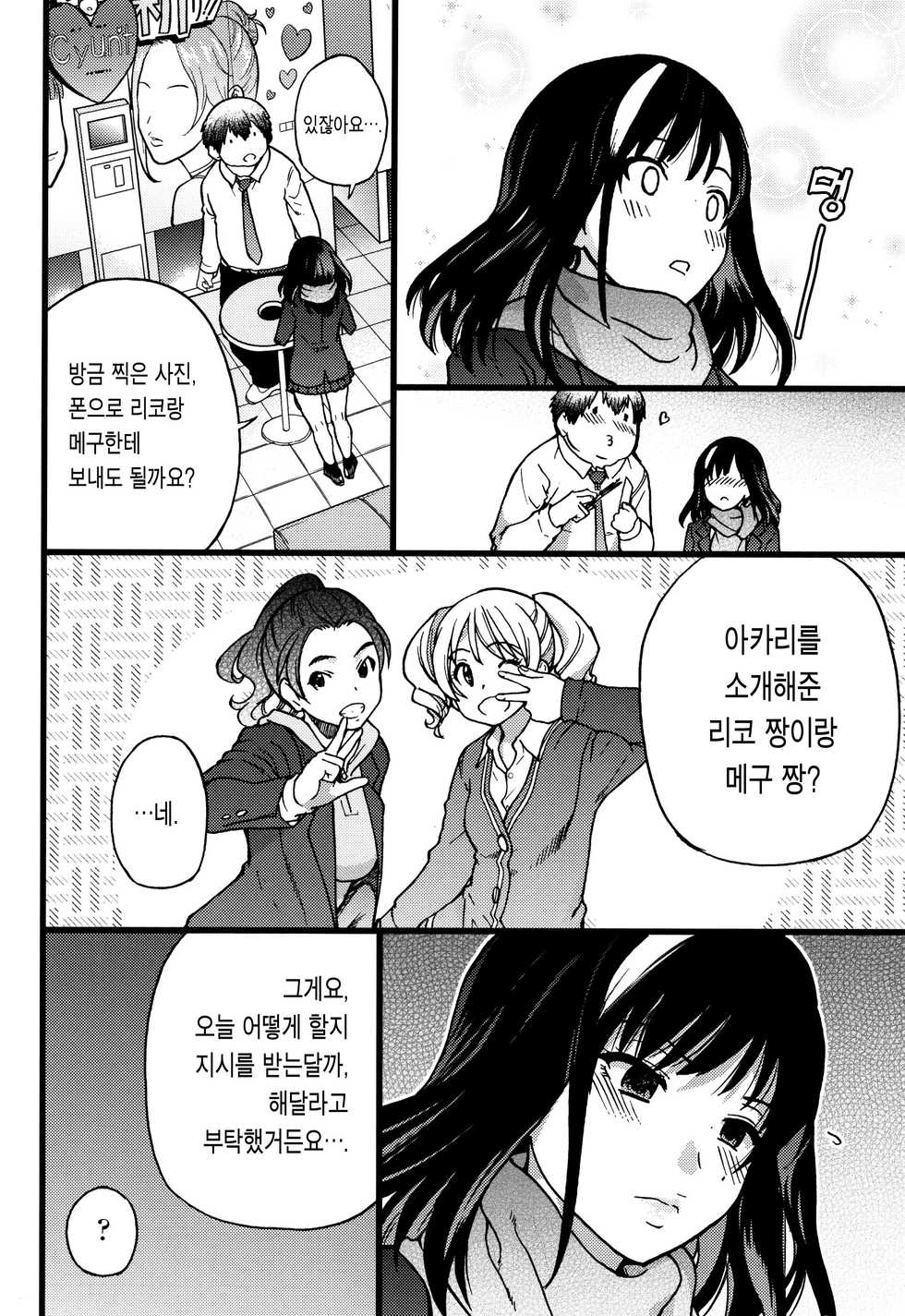[Shiwasu no Okina] Enkou Ojisan | 원교 아저씨 [Korean] [Team Edge] - Page 18