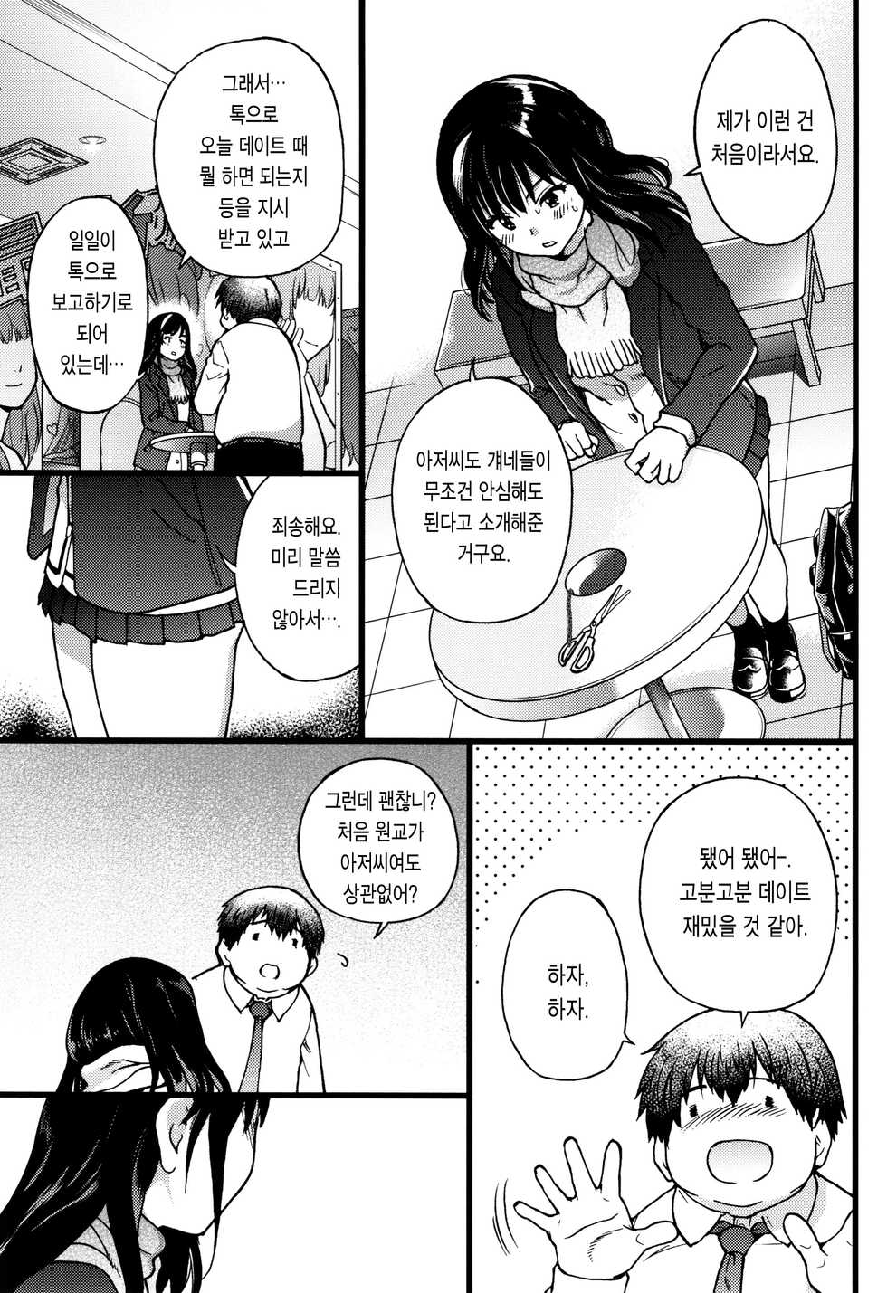 [Shiwasu no Okina] Enkou Ojisan | 원교 아저씨 [Korean] [Team Edge] - Page 19