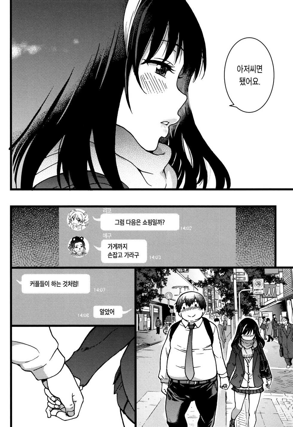 [Shiwasu no Okina] Enkou Ojisan | 원교 아저씨 [Korean] [Team Edge] - Page 20