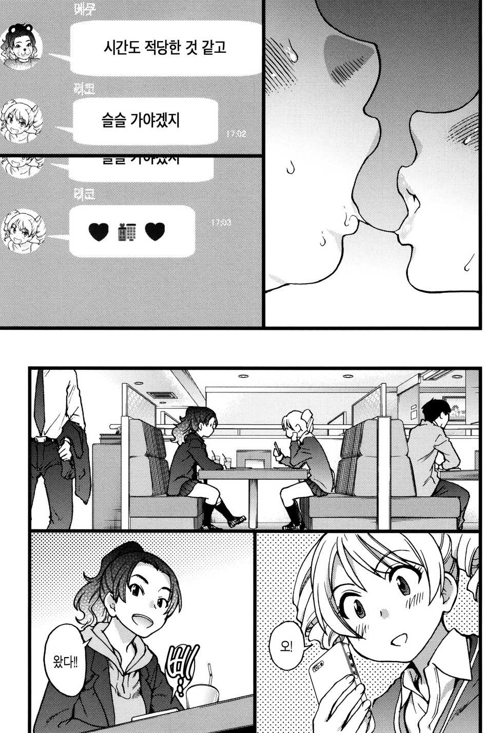 [Shiwasu no Okina] Enkou Ojisan | 원교 아저씨 [Korean] [Team Edge] - Page 25