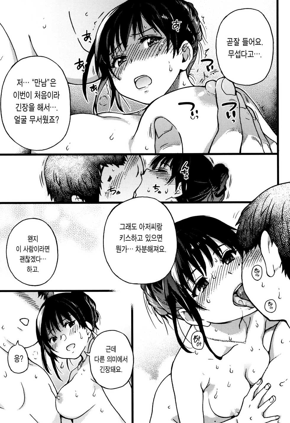 [Shiwasu no Okina] Enkou Ojisan | 원교 아저씨 [Korean] [Team Edge] - Page 29