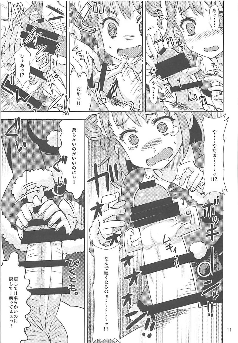 (C91) [Nekousa Pudding (Ra-men)] Yawaraka Santa (THE IDOLM@STER CINDERELLA GIRLS) - Page 10