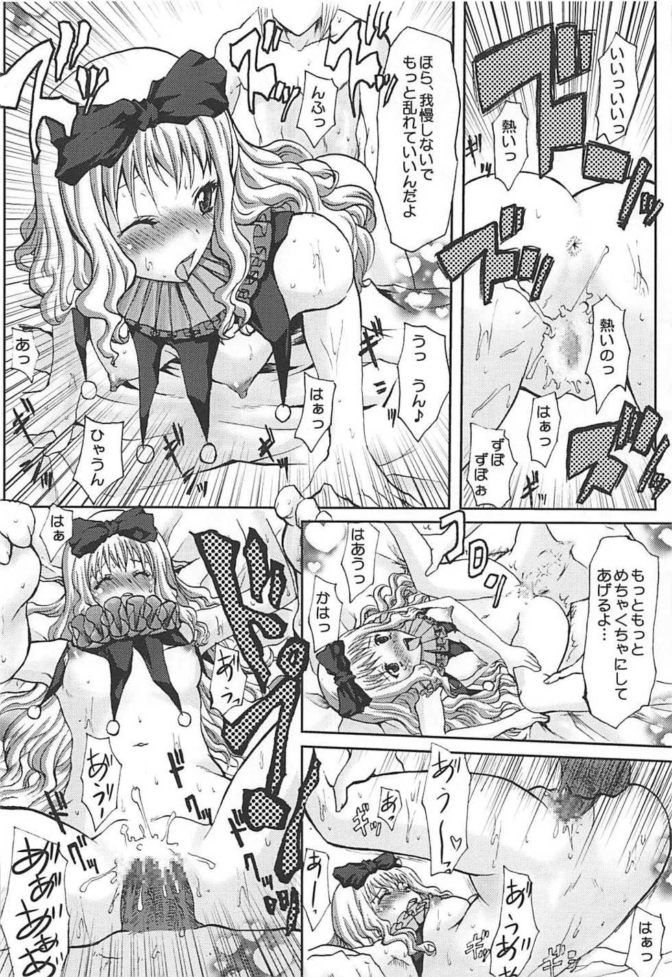 (C75) [Omodume (Kushikatsu Koumei)] Omodume BOX VIII (Shugo Chara!) - Page 15