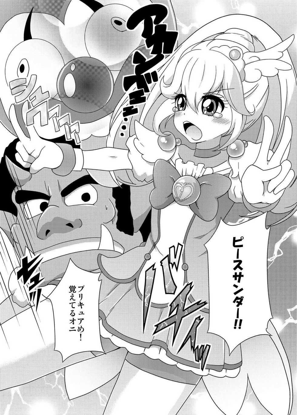 [Acchi no Seikatsu (Sado)] Bad End Yayoi-chan! (Smile PreCure!) [Digital] - Page 2