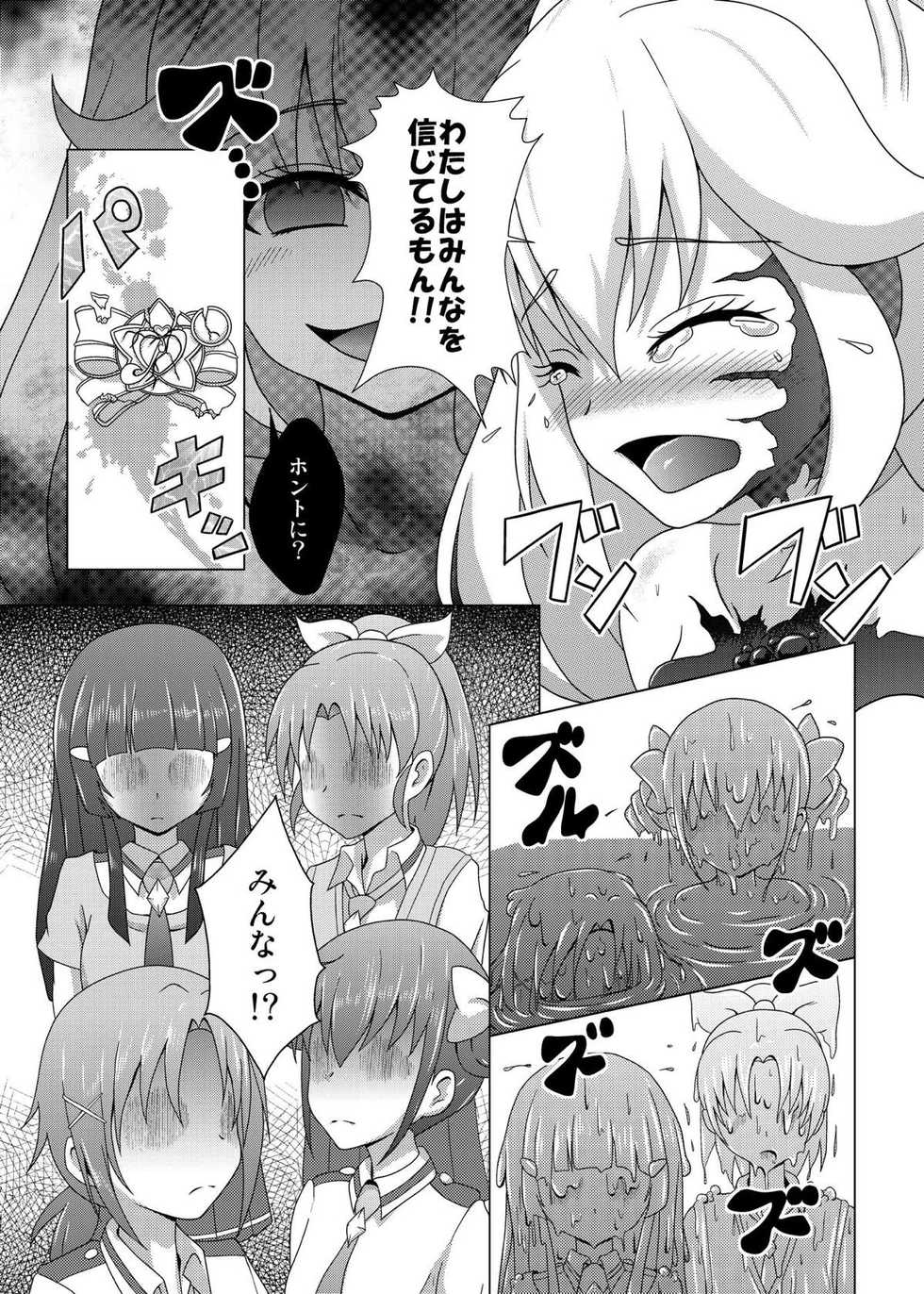 [Acchi no Seikatsu (Sado)] Bad End Yayoi-chan! (Smile PreCure!) [Digital] - Page 18