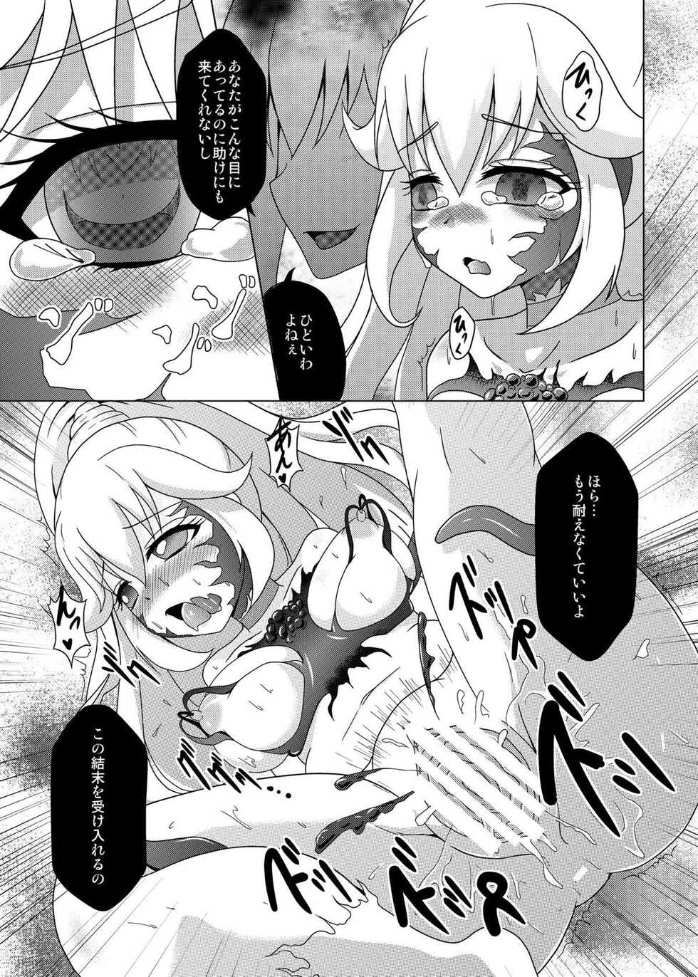 [Acchi no Seikatsu (Sado)] Bad End Yayoi-chan! (Smile PreCure!) [Digital] - Page 20