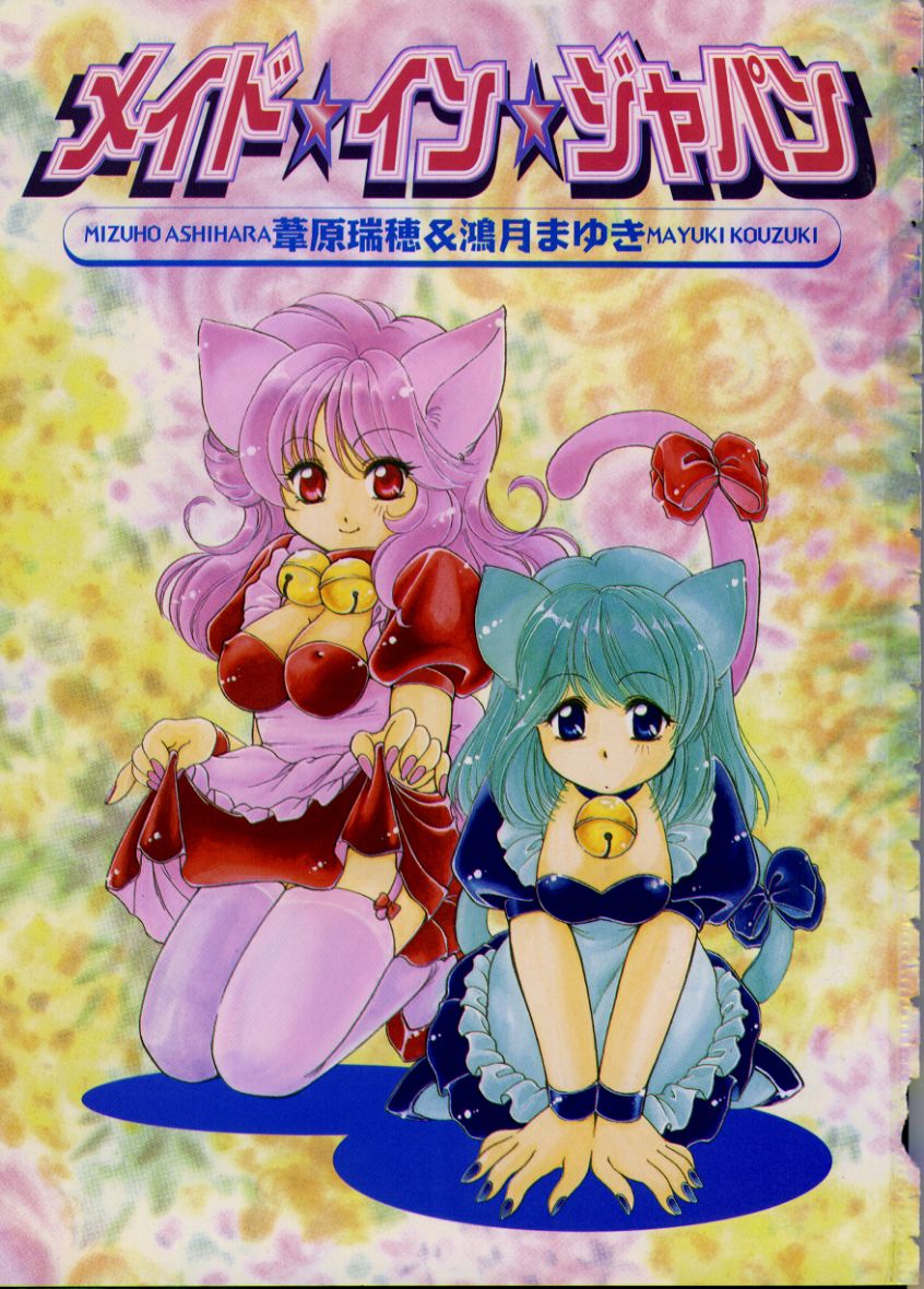 [Mizuho Ashihara & Mayuki Kouzuki] Maid In Japan - Page 9