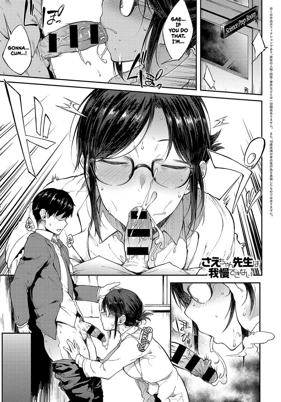 [Spiritus Tarou] Sae-chan Sensei wa Gaman Dekinai | Professor Sae Can't Hold Herself Back (COMIC Anthurium 2018-05) [English] [Rotoscopic + mrwayne] [Digital] - Page 1