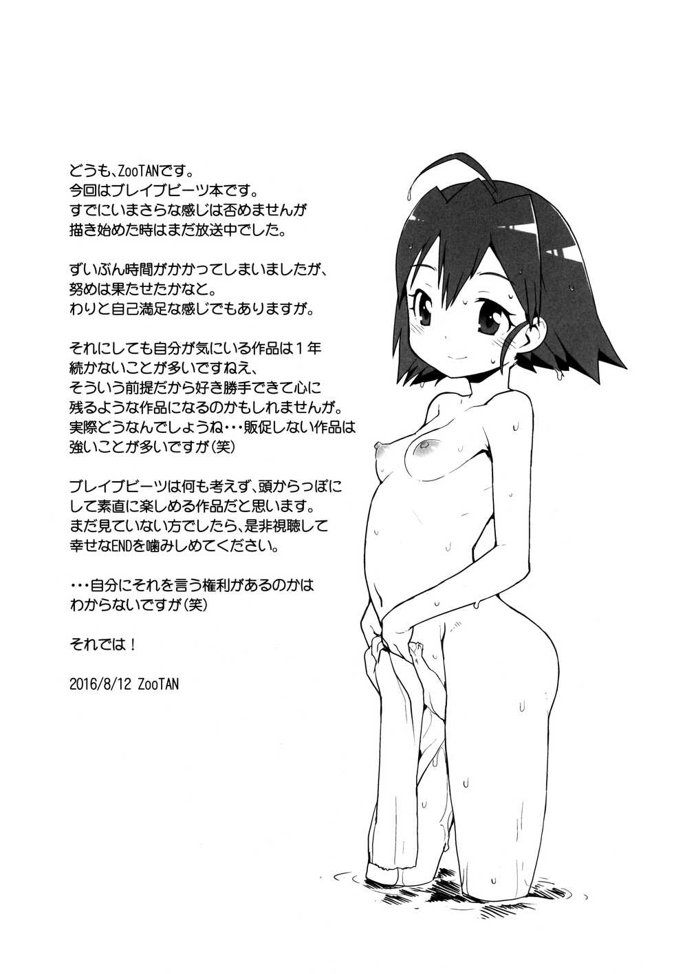 (C90) [WICKED HEART (ZooTAN)] come on! Dance XXX (Brave Beats) [English] [B.E.C. Scans] - Page 25