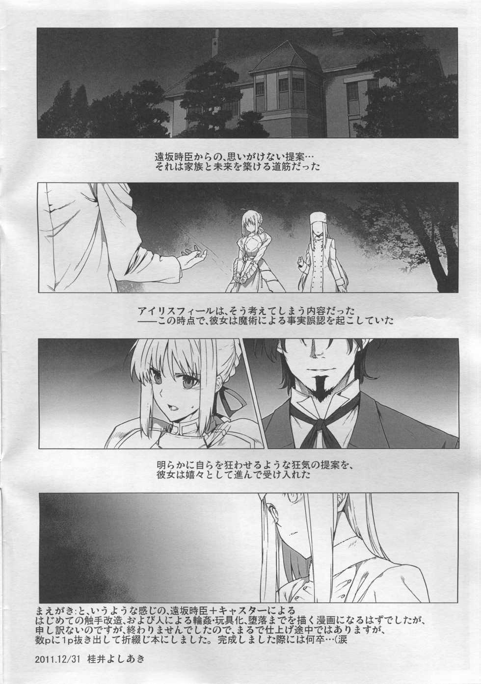(C81) [Basutei Shower (Katsurai Yoshiaki)] fate/dolly C81 Senkoubon Kaizou Majutsu Sennou (Fate/Zero) - Page 2