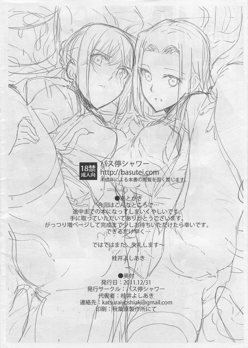 (C81) [Basutei Shower (Katsurai Yoshiaki)] fate/dolly C81 Senkoubon Kaizou Majutsu Sennou (Fate/Zero) - Page 16