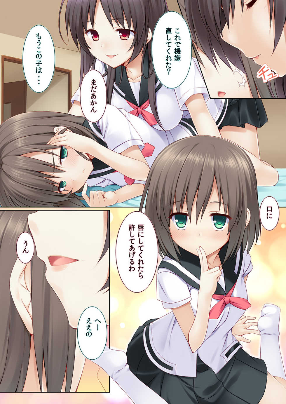 [PiT (Natsuki Shuri)] Nijusaki (Saki) [Digital] - Page 3