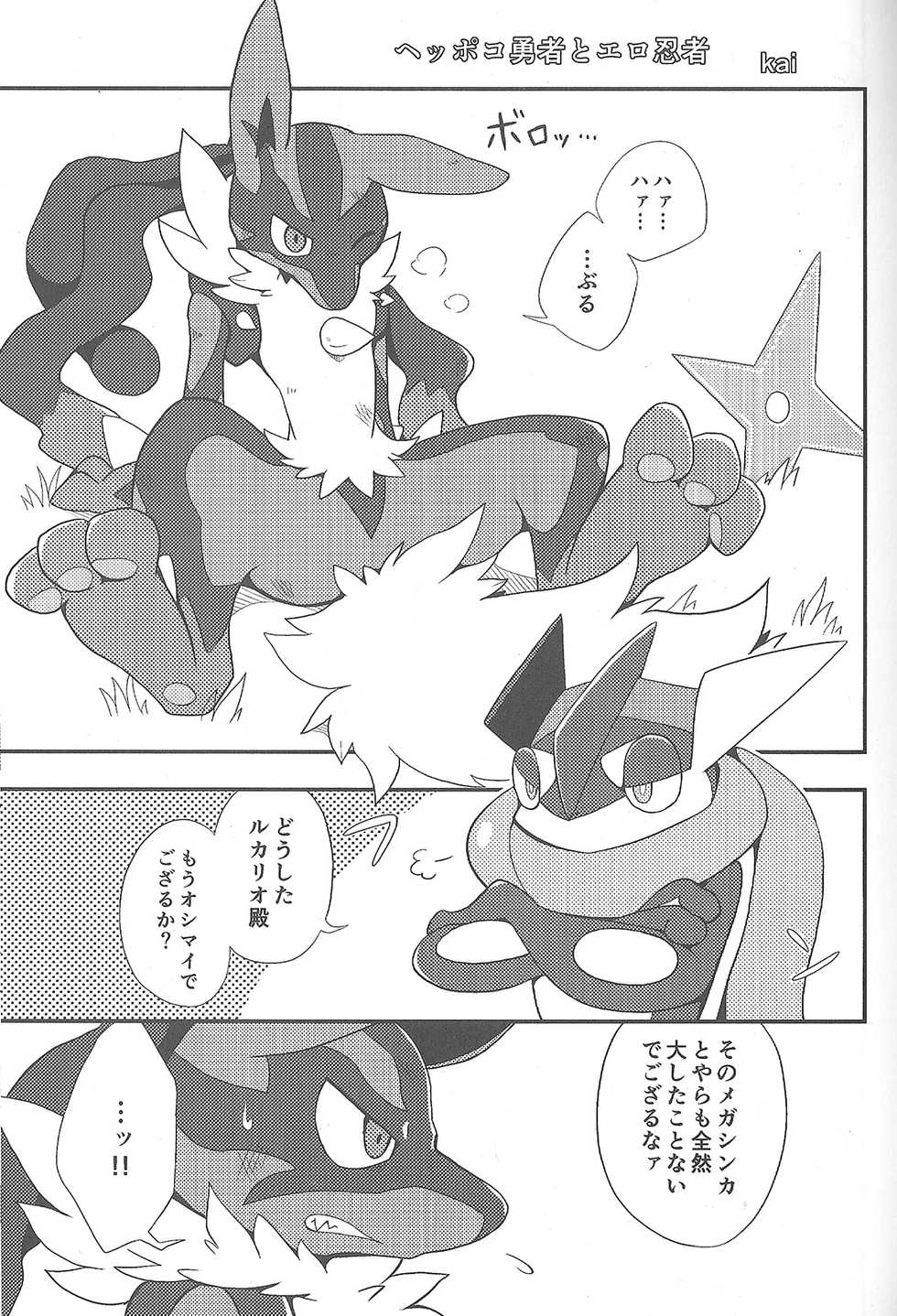(Kemoket 4) [Negimeshiya (Various)] LUCARIO IJIME ANTHOLOGY (Pokémon) - Page 15