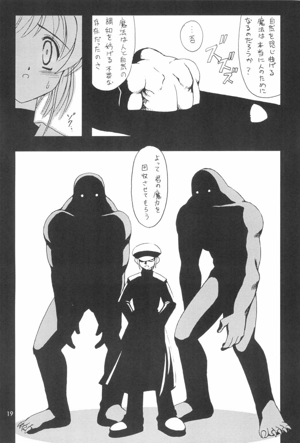 (C59) [Chokudoukan (Hormone Koijirou, Marcy Dog)] Please Teach Me 4 (Cardcaptor Sakura) - Page 19