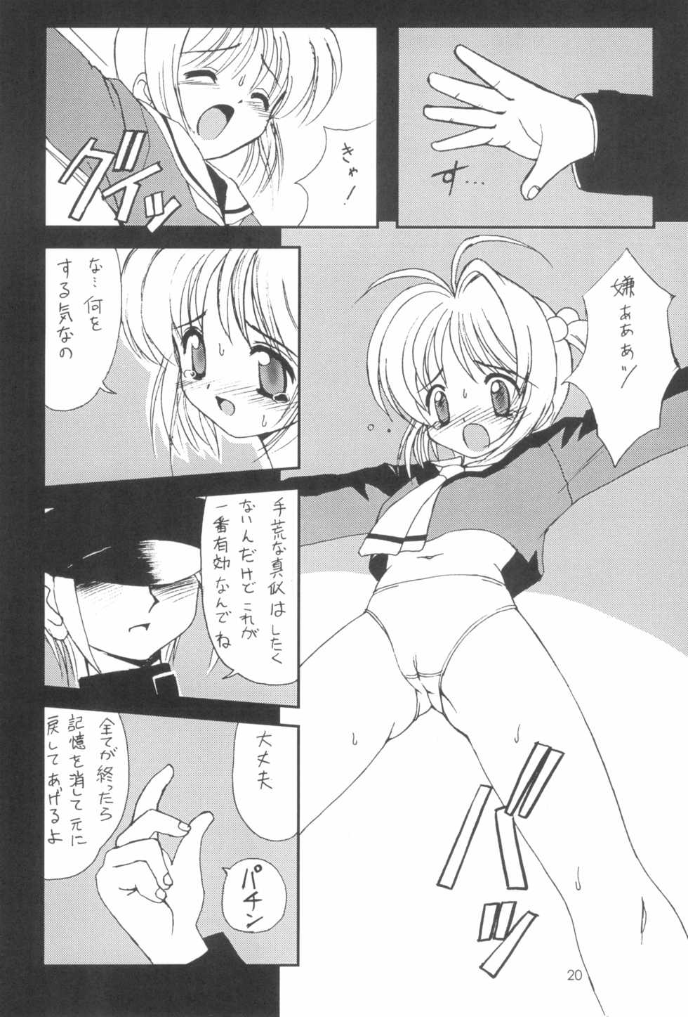 (C59) [Chokudoukan (Hormone Koijirou, Marcy Dog)] Please Teach Me 4 (Cardcaptor Sakura) - Page 20