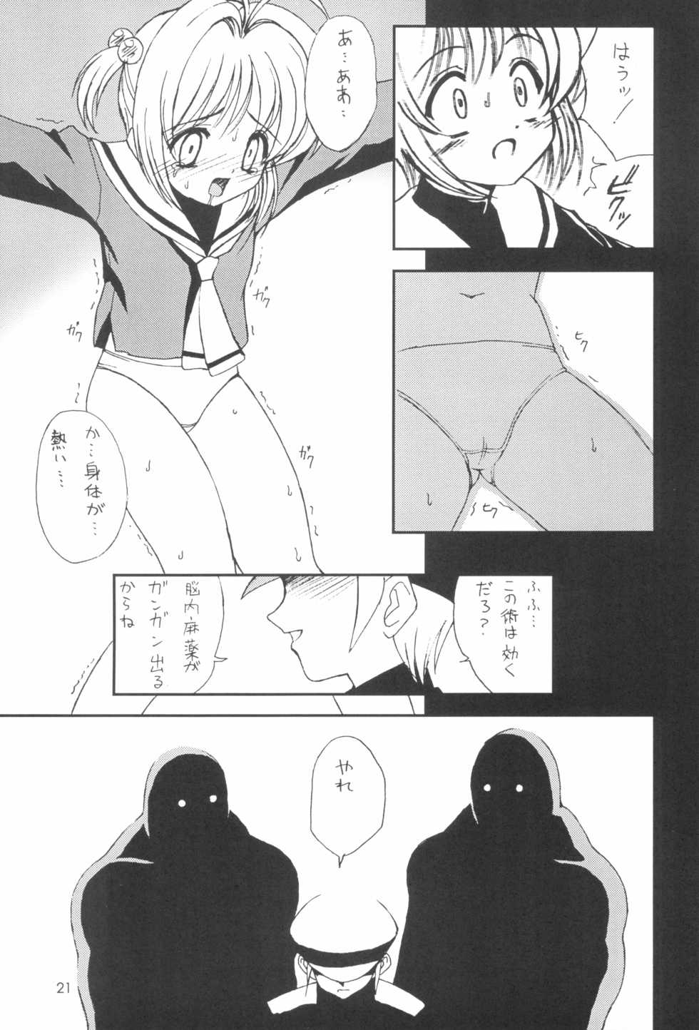 (C59) [Chokudoukan (Hormone Koijirou, Marcy Dog)] Please Teach Me 4 (Cardcaptor Sakura) - Page 21