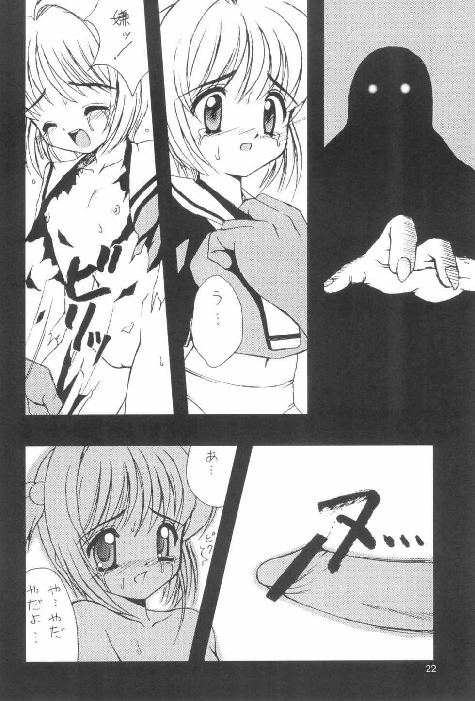 (C59) [Chokudoukan (Hormone Koijirou, Marcy Dog)] Please Teach Me 4 (Cardcaptor Sakura) - Page 22