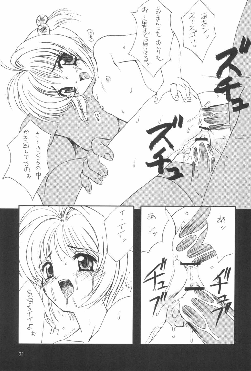 (C59) [Chokudoukan (Hormone Koijirou, Marcy Dog)] Please Teach Me 4 (Cardcaptor Sakura) - Page 31
