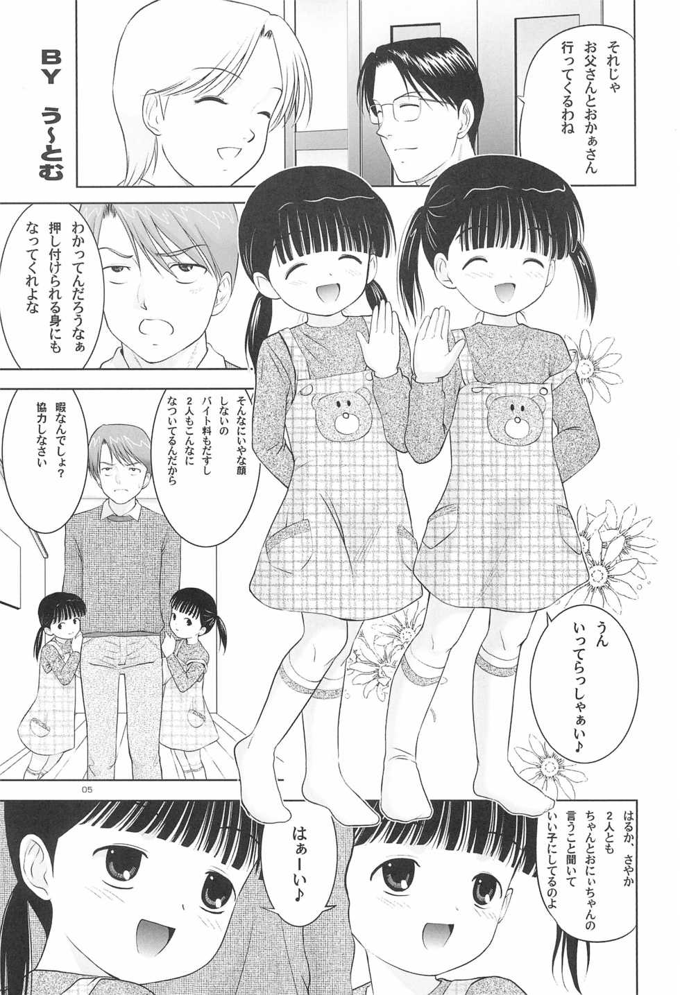 (C67) [Yanasegawabeya (KIYOSE, U-Tom)] LITTLE LOVERS 5 - Page 7