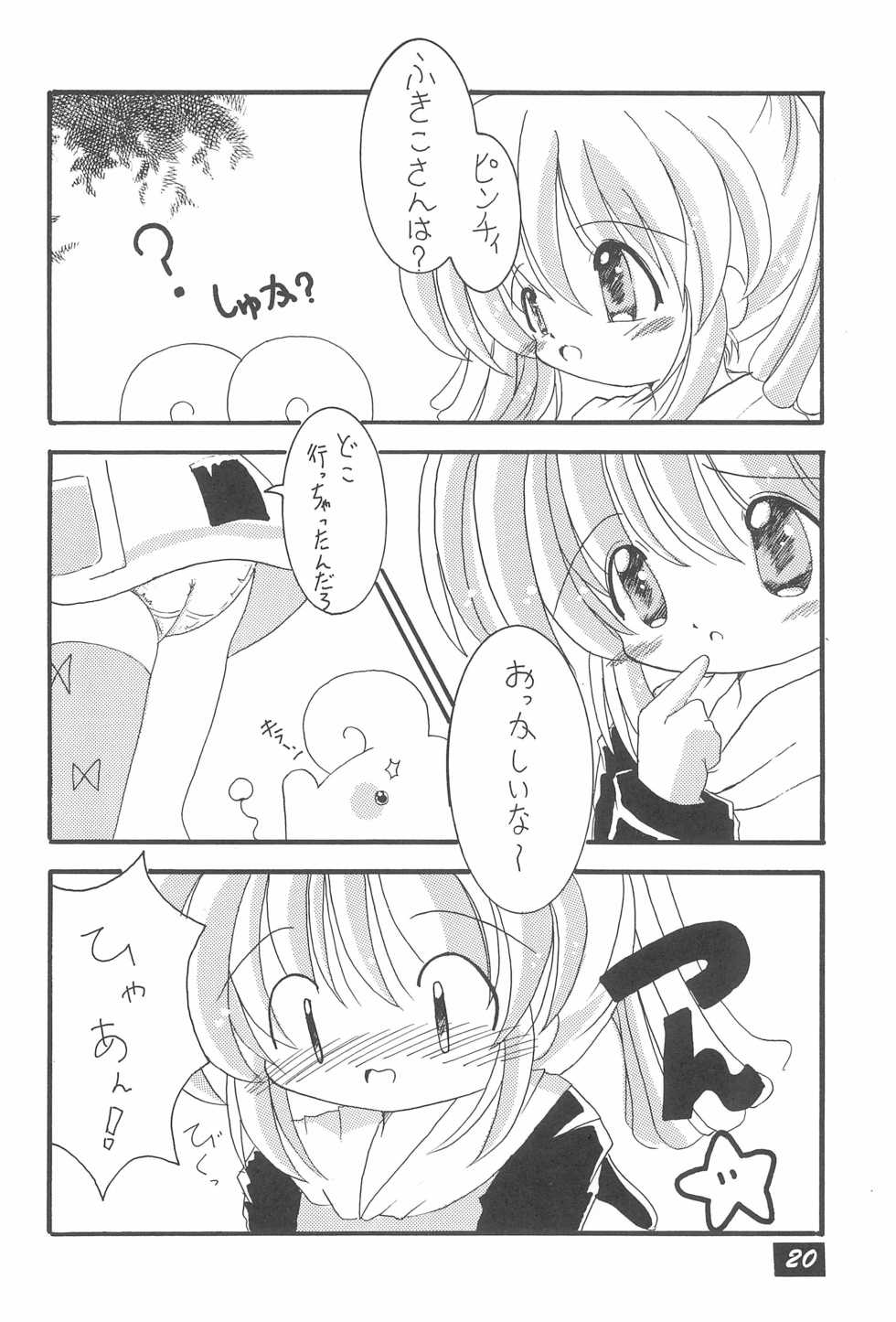 (CR27) [PHOENIX PROJECT (Various)] Okosama Lunch 4 (Various) - Page 22