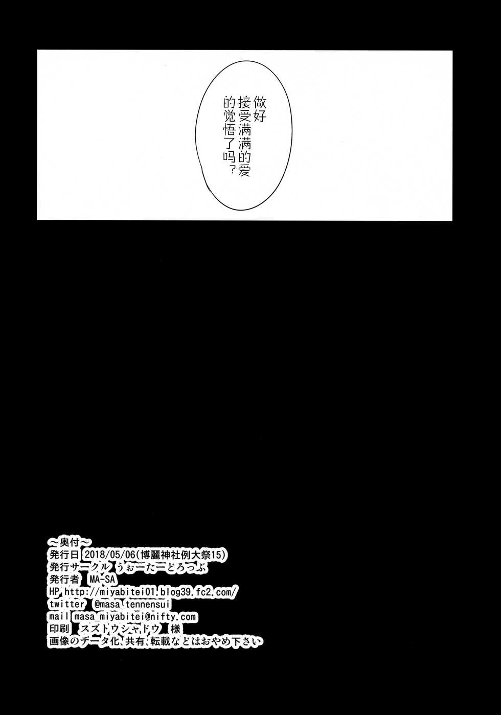 (Reitaisai 15) [Water Drop (MA-SA)] Candy House 3 (Touhou Project) [Chinese] [大阪君个人汉化] - Page 27