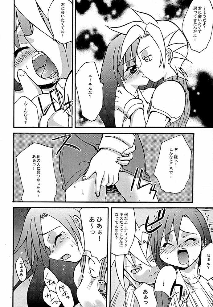 (CR26) [Studio Wallaby (Jacky Knee de Ukashite Punch x2 Summer de GO!, Kokuden Kadotake, Seishinja)] Tifa no Naisho (Final Fantasy VII) - Page 3