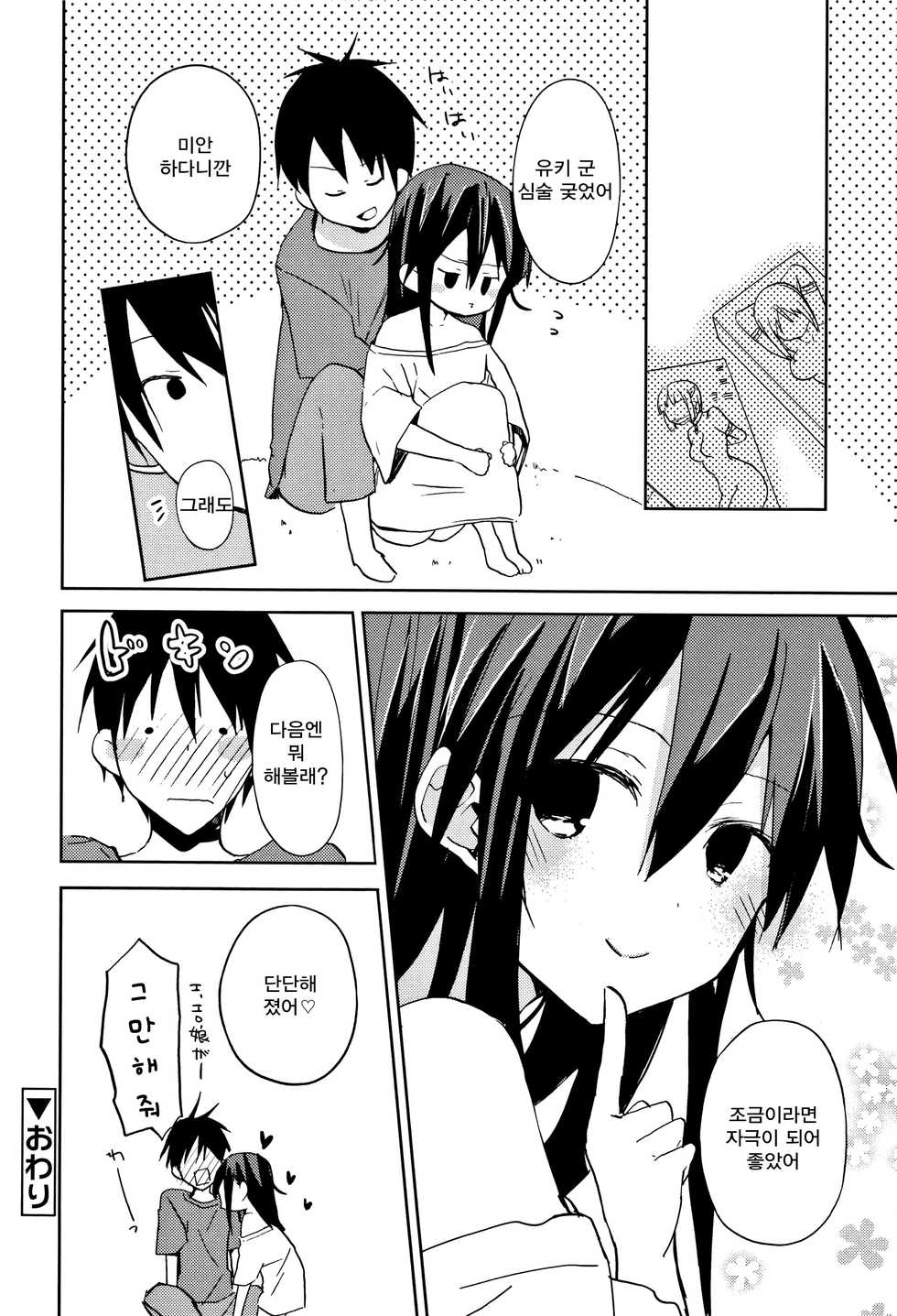 [Mizushima Sorahiko] Chuuni Kanojo. | 중2 여친 [Korean] [Qwerty] - Page 18