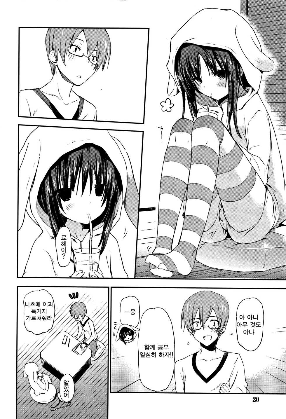 [Mizushima Sorahiko] Chuuni Kanojo. | 중2 여친 [Korean] [Qwerty] - Page 20