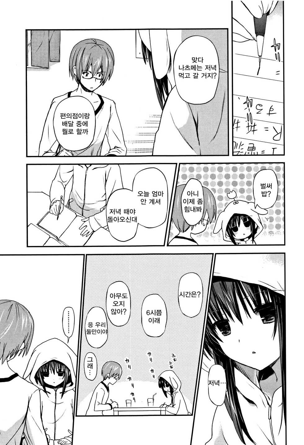 [Mizushima Sorahiko] Chuuni Kanojo. | 중2 여친 [Korean] [Qwerty] - Page 21
