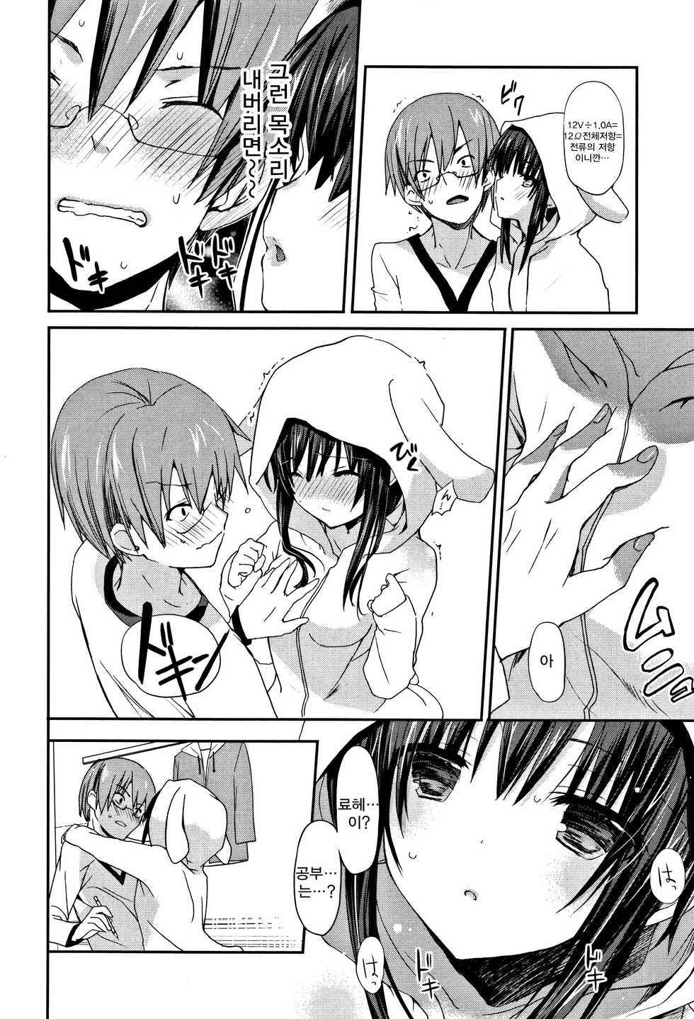 [Mizushima Sorahiko] Chuuni Kanojo. | 중2 여친 [Korean] [Qwerty] - Page 24