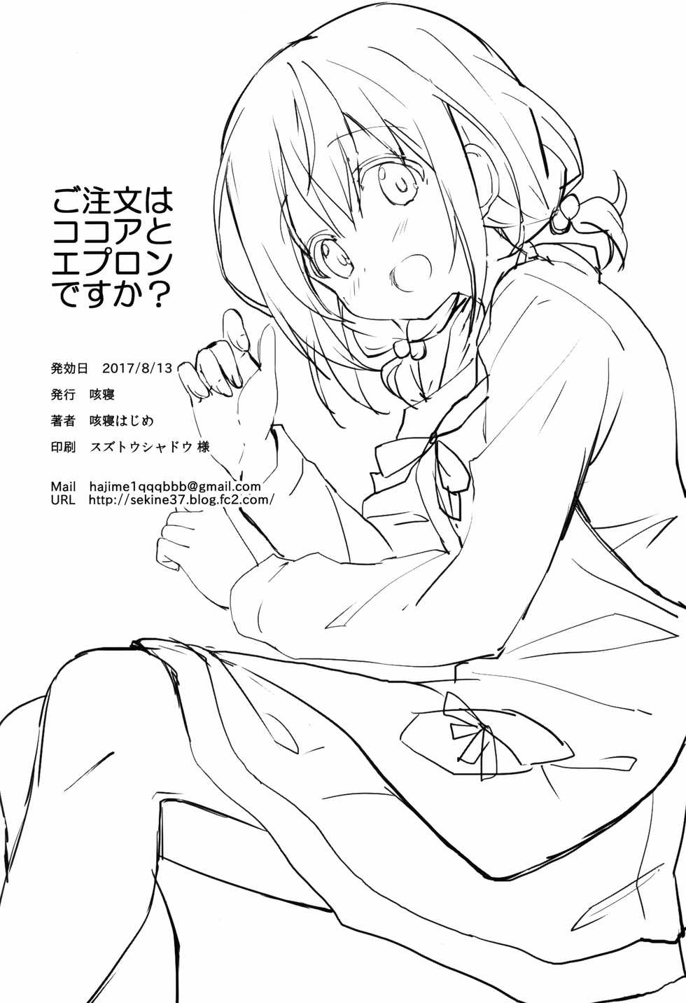 (C92) [Sekine (Sekine Hajime)] Gochuumon wa Kokoa to Apron desu ka? (Gochuumon wa Usagi desu ka?) - Page 21