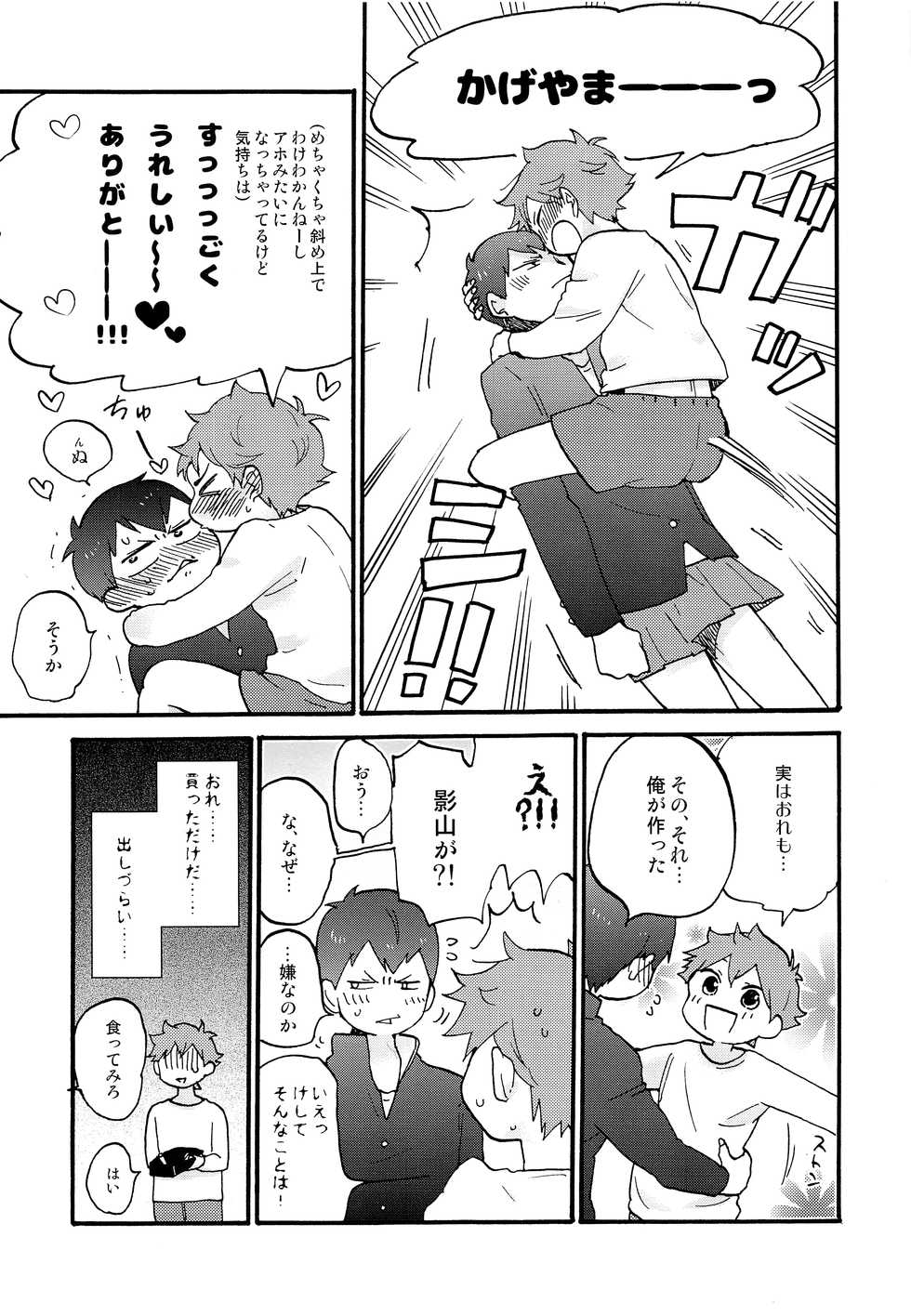 (SUPER24) [mental sex (Seia)] Valentine Monster (Haikyuu!!) - Page 8