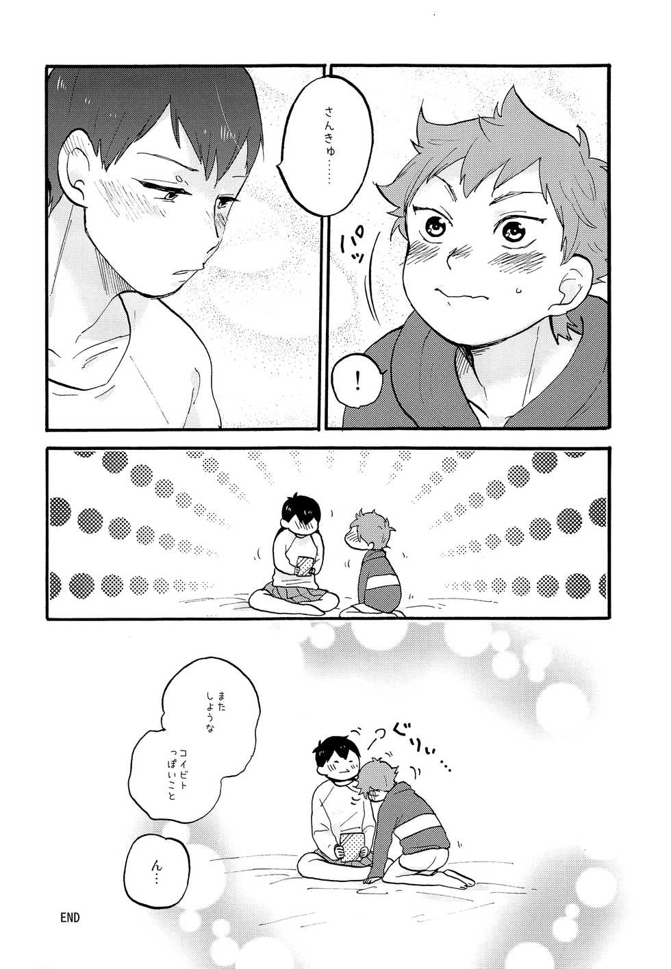 (SUPER24) [mental sex (Seia)] Valentine Monster (Haikyuu!!) - Page 19