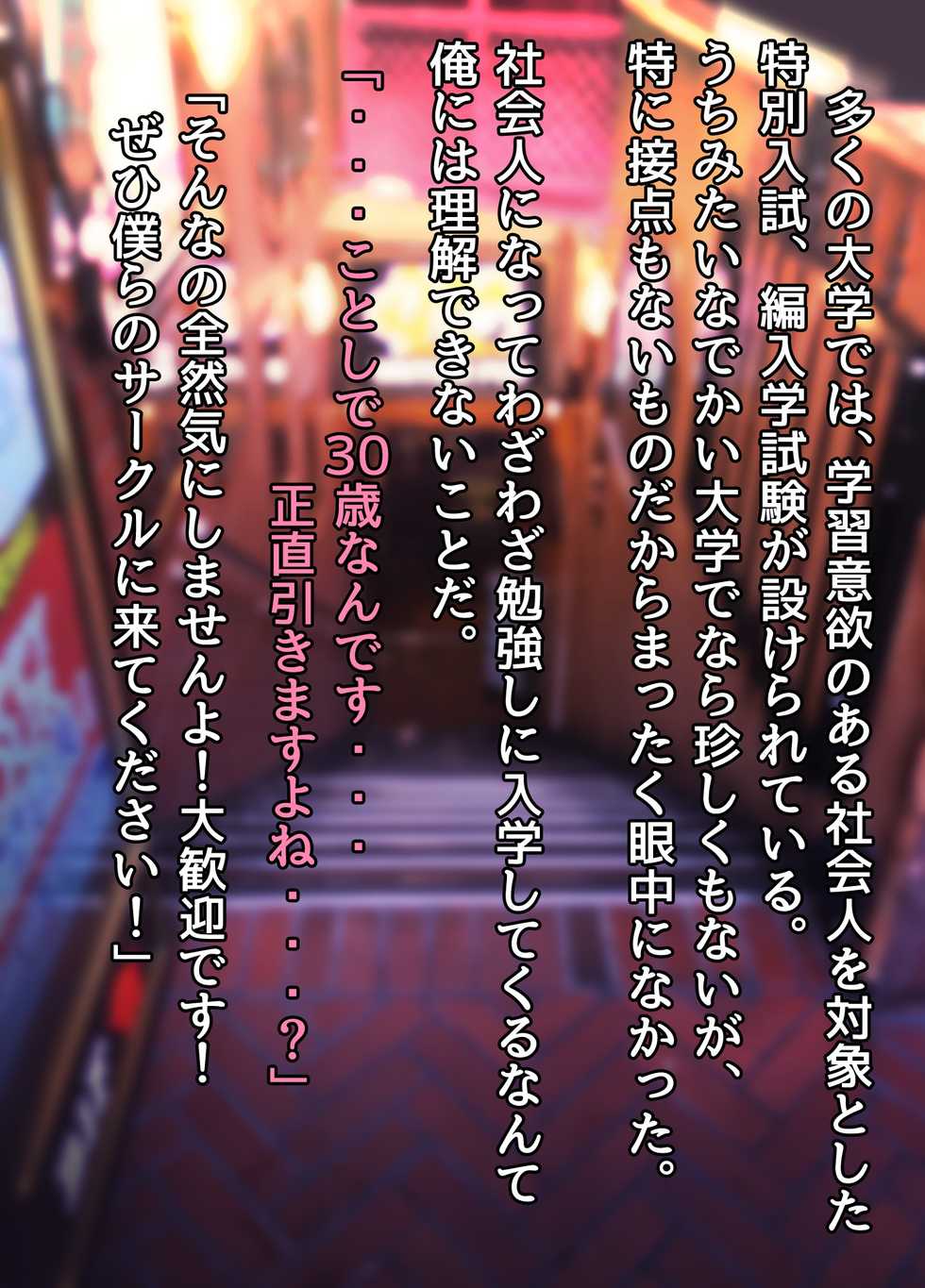 [Yomoda Yomo JAPAN (Yomoda Yomo)] 30-sai de Daigaku ni Shakaijin Nyuugaku Shita Hitozuma Ayane-san Sekenshirazu Sugite YariCir ni Haicchaimashita www - Page 8