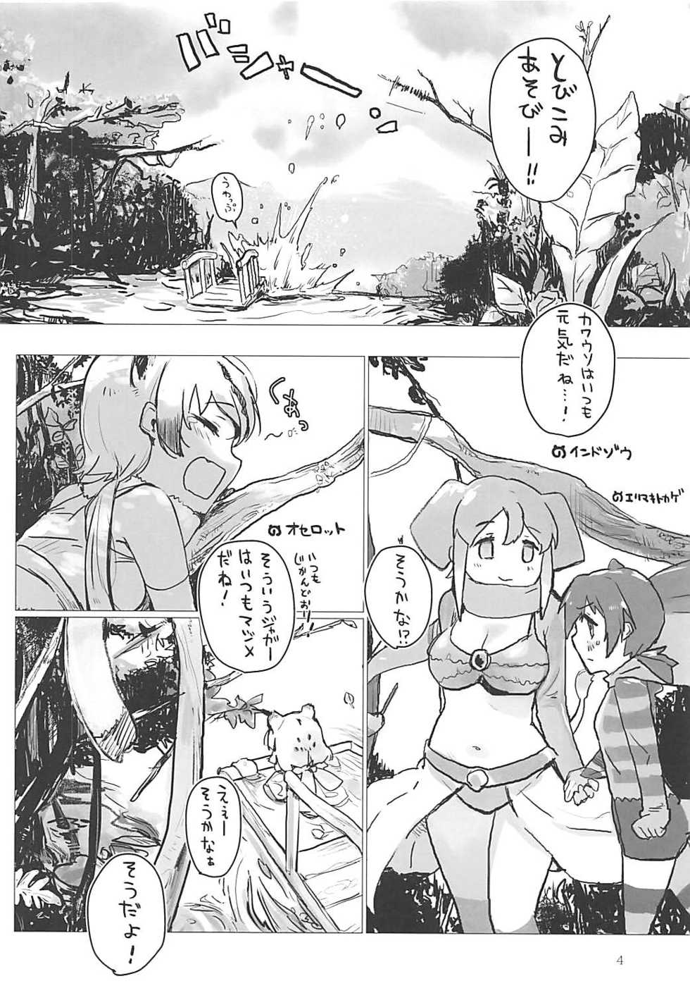 (Otomodachi ni Narou yo! 2) [Neoteny's (Aimitsu)] Jaguar-chan to. (Kemono Friends) - Page 3