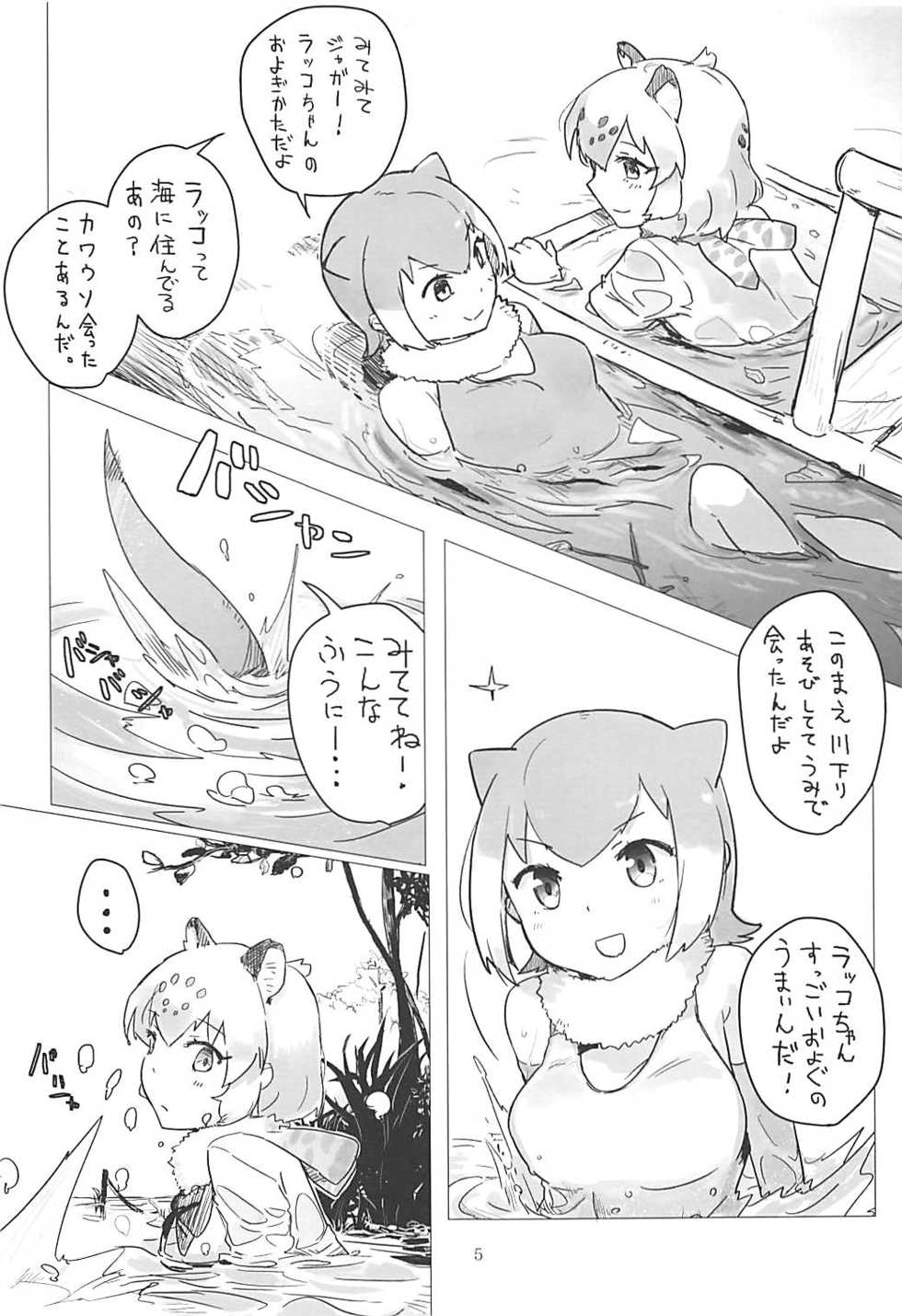 (Otomodachi ni Narou yo! 2) [Neoteny's (Aimitsu)] Jaguar-chan to. (Kemono Friends) - Page 4