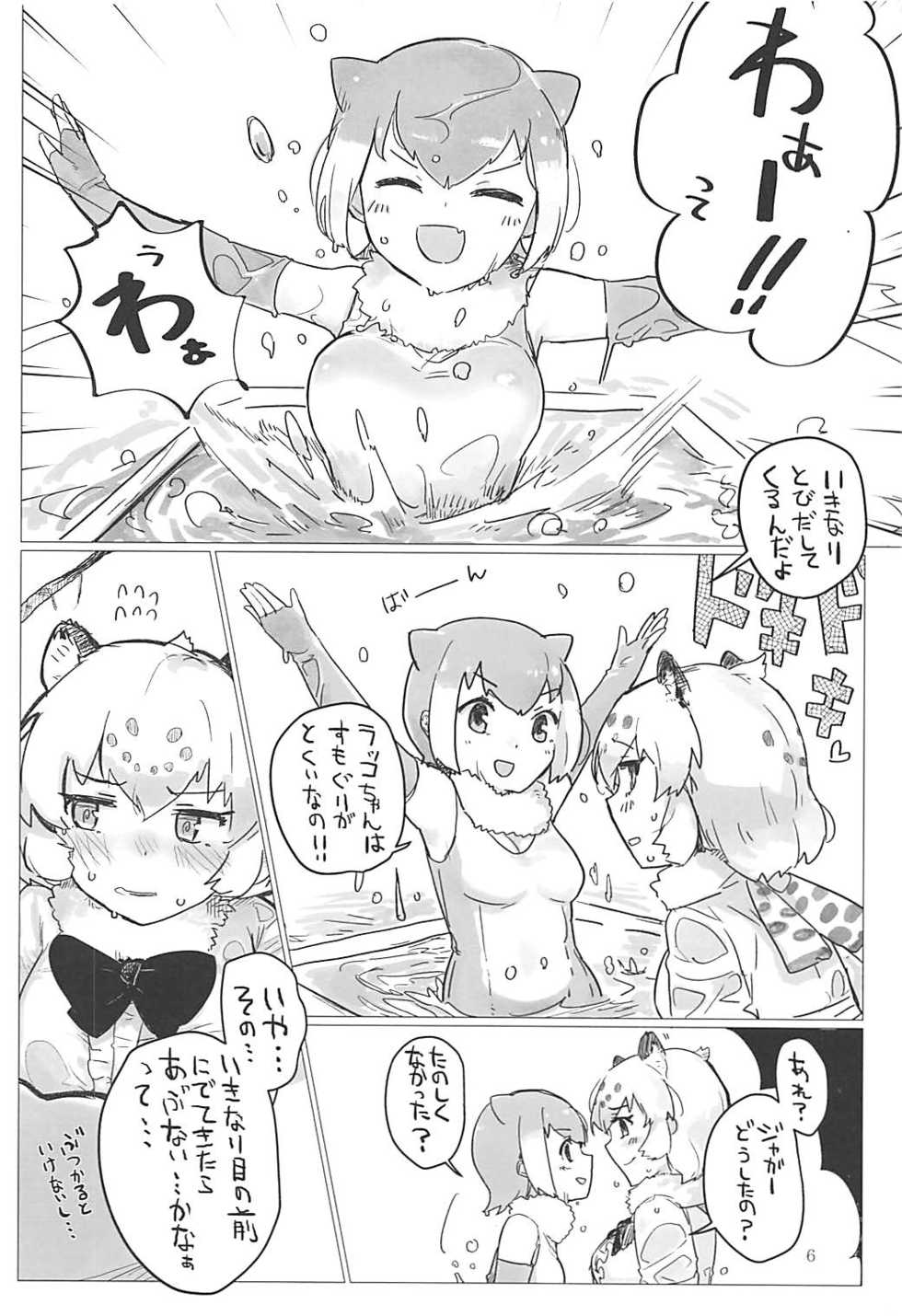 (Otomodachi ni Narou yo! 2) [Neoteny's (Aimitsu)] Jaguar-chan to. (Kemono Friends) - Page 5