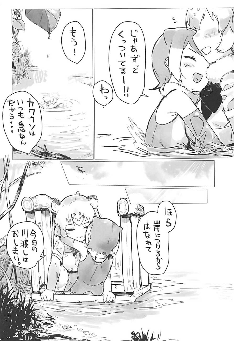 (Otomodachi ni Narou yo! 2) [Neoteny's (Aimitsu)] Jaguar-chan to. (Kemono Friends) - Page 6