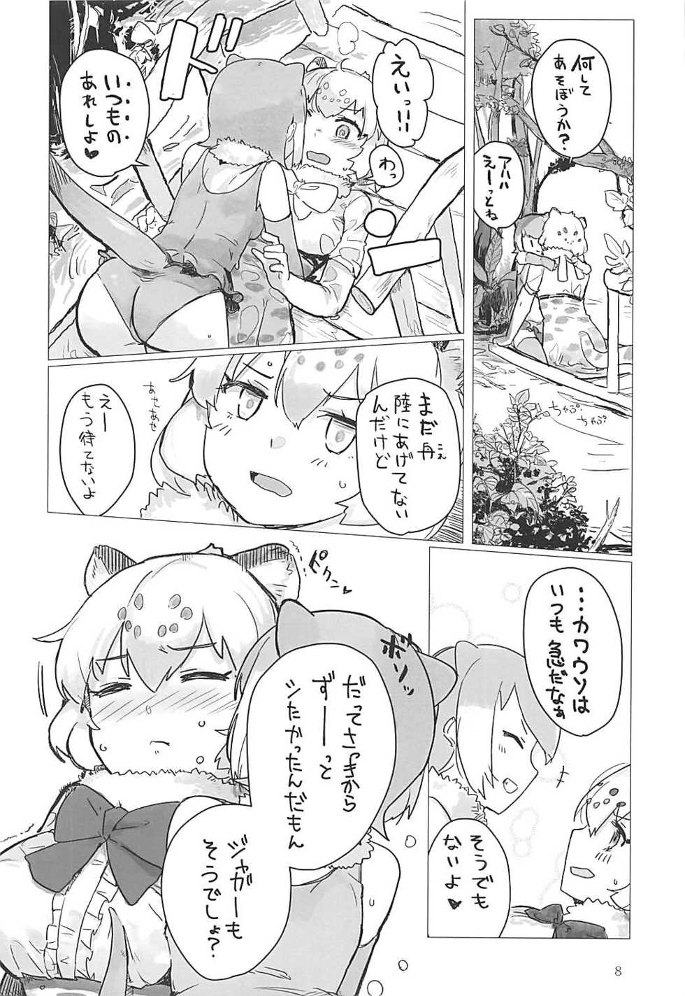 (Otomodachi ni Narou yo! 2) [Neoteny's (Aimitsu)] Jaguar-chan to. (Kemono Friends) - Page 7