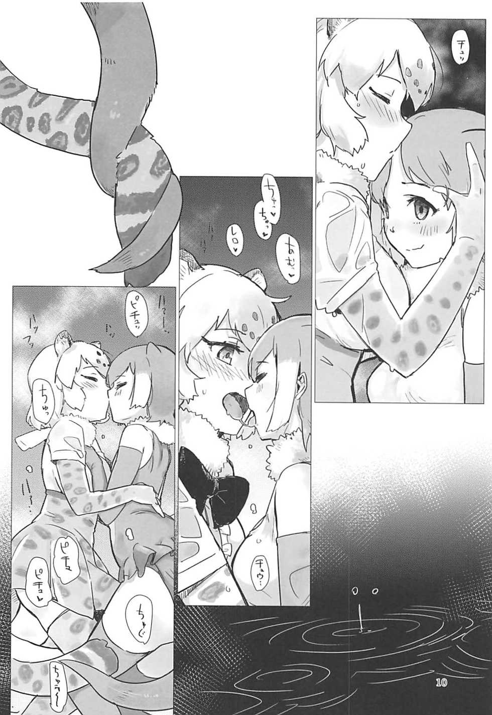 (Otomodachi ni Narou yo! 2) [Neoteny's (Aimitsu)] Jaguar-chan to. (Kemono Friends) - Page 9