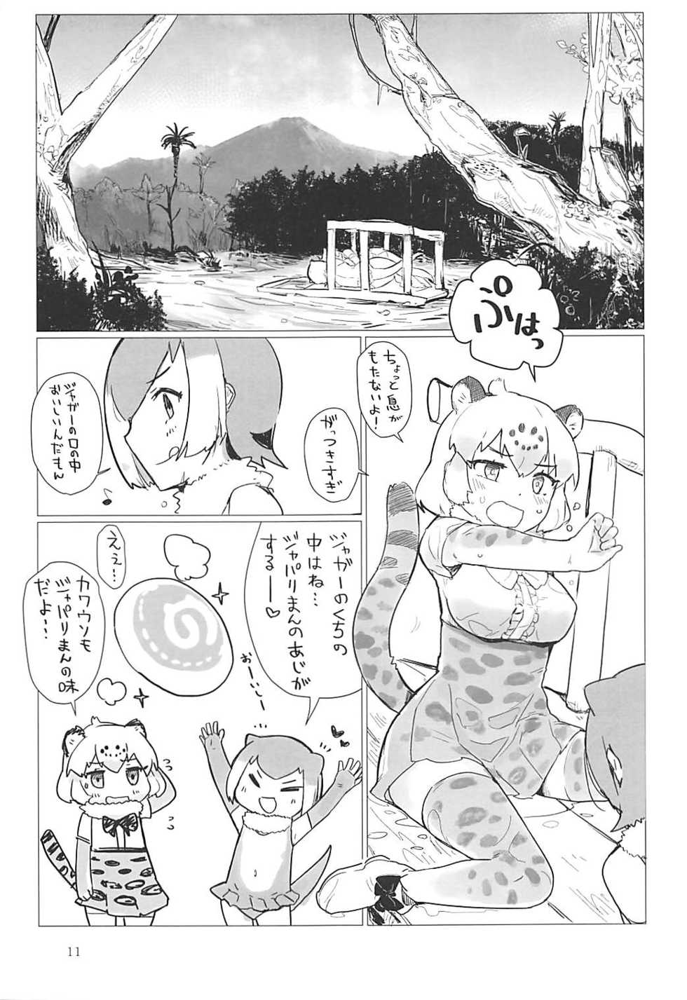 (Otomodachi ni Narou yo! 2) [Neoteny's (Aimitsu)] Jaguar-chan to. (Kemono Friends) - Page 10