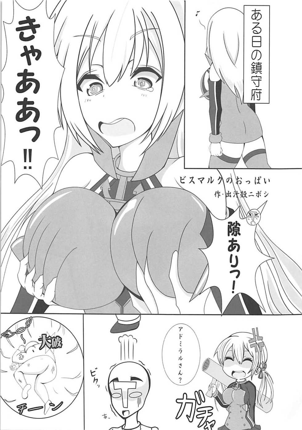 (Ware, Yasen ni Totsunyuusu! 6) [Wave (HHH)] Harenchi Collection!! Noshiro Hen (Kantai Collection -KanColle-) - Page 26