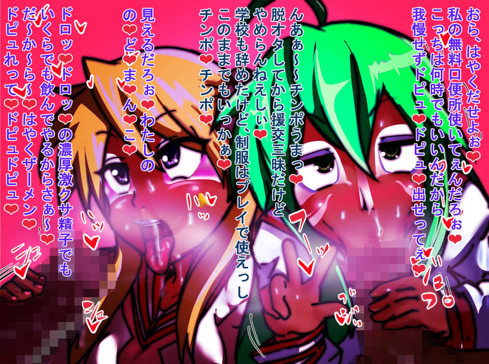 [Shimotarou] Lucky Star de Ero Shuu (Lucky Star) - Page 29