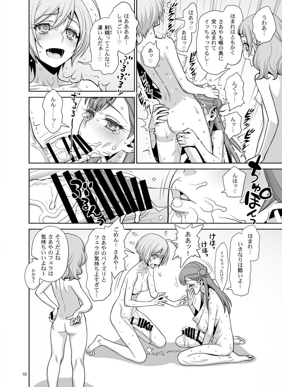 [Gerupin (Minazuki Juuzou, USSO)] Homare no Datsu Doutei Party (Hugtto! PreCure) [Digital] - Page 10