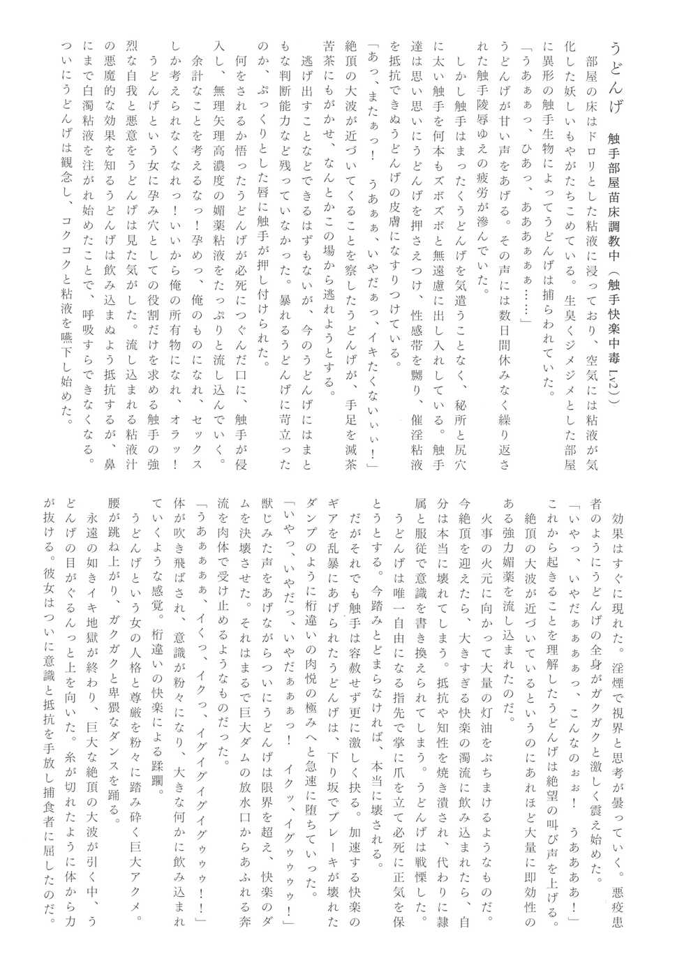 (Reitaisai 15) [Gentou Matenrou (Various)] Gensou Dungeon Haiboku Ero Goudoushi (Touhou Project) - Page 32